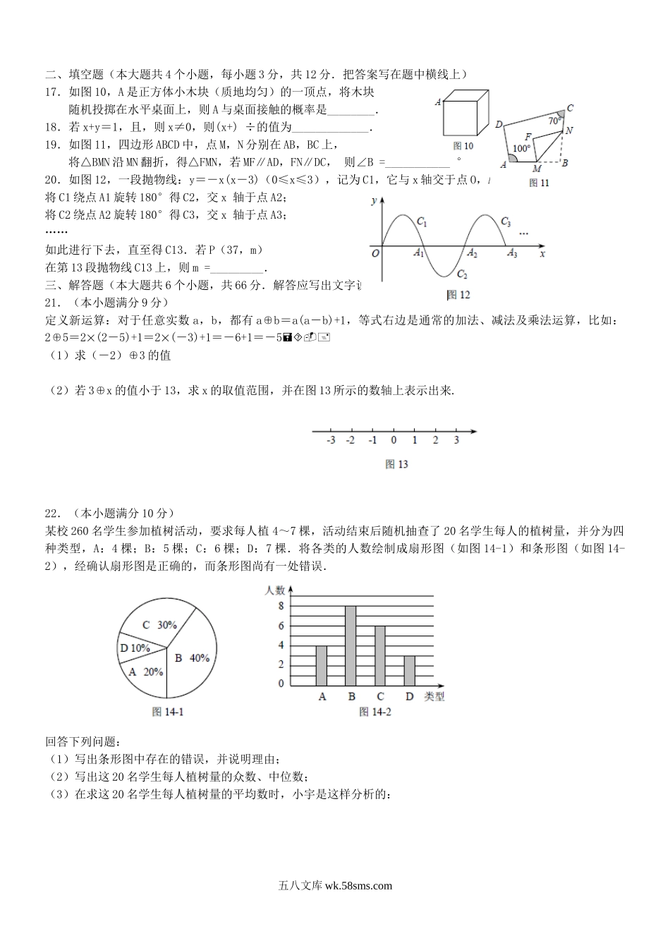 2013年河北省中考数学真题及答案.doc_第3页