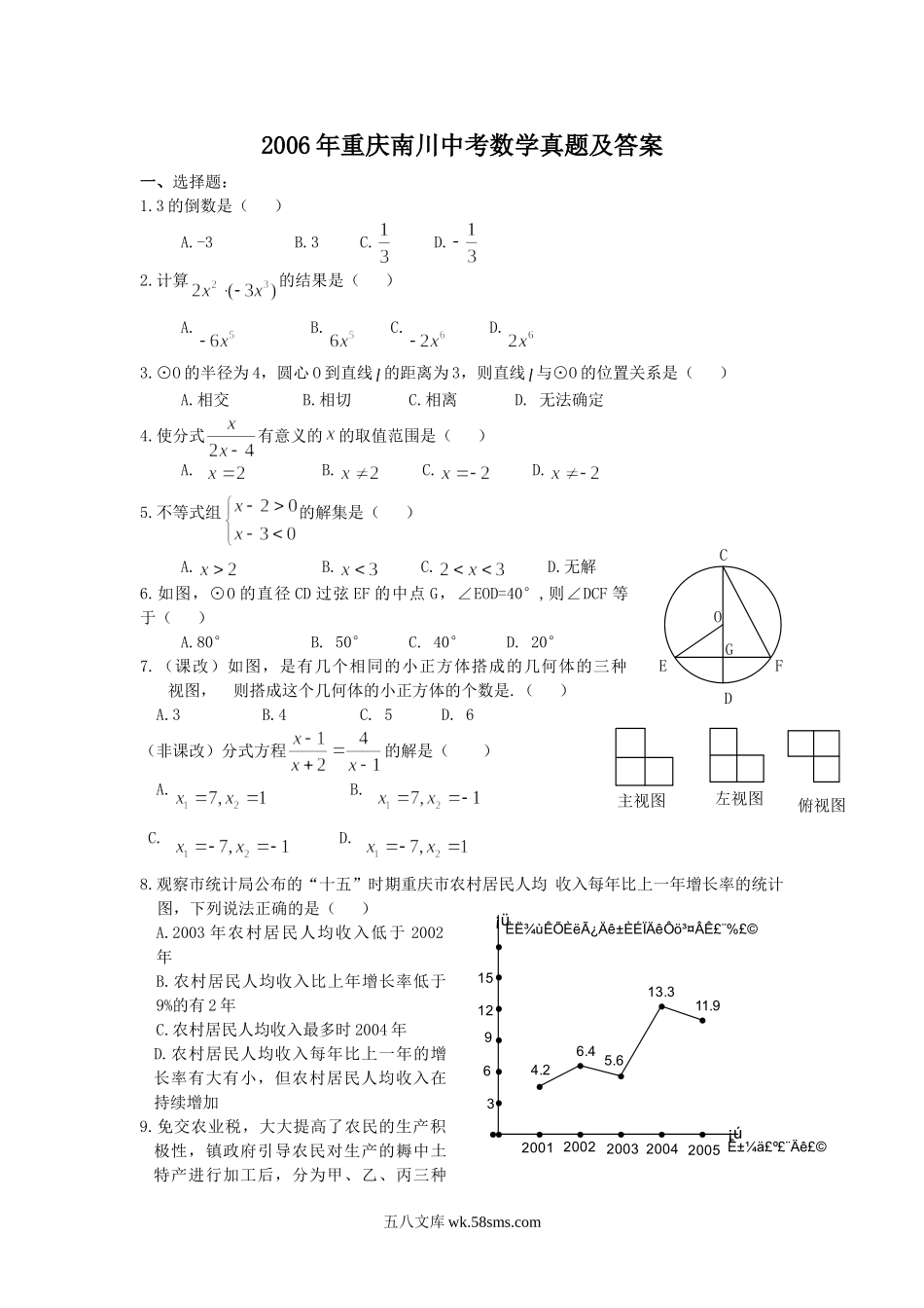 2006年重庆南川中考数学真题及答案.doc_第1页