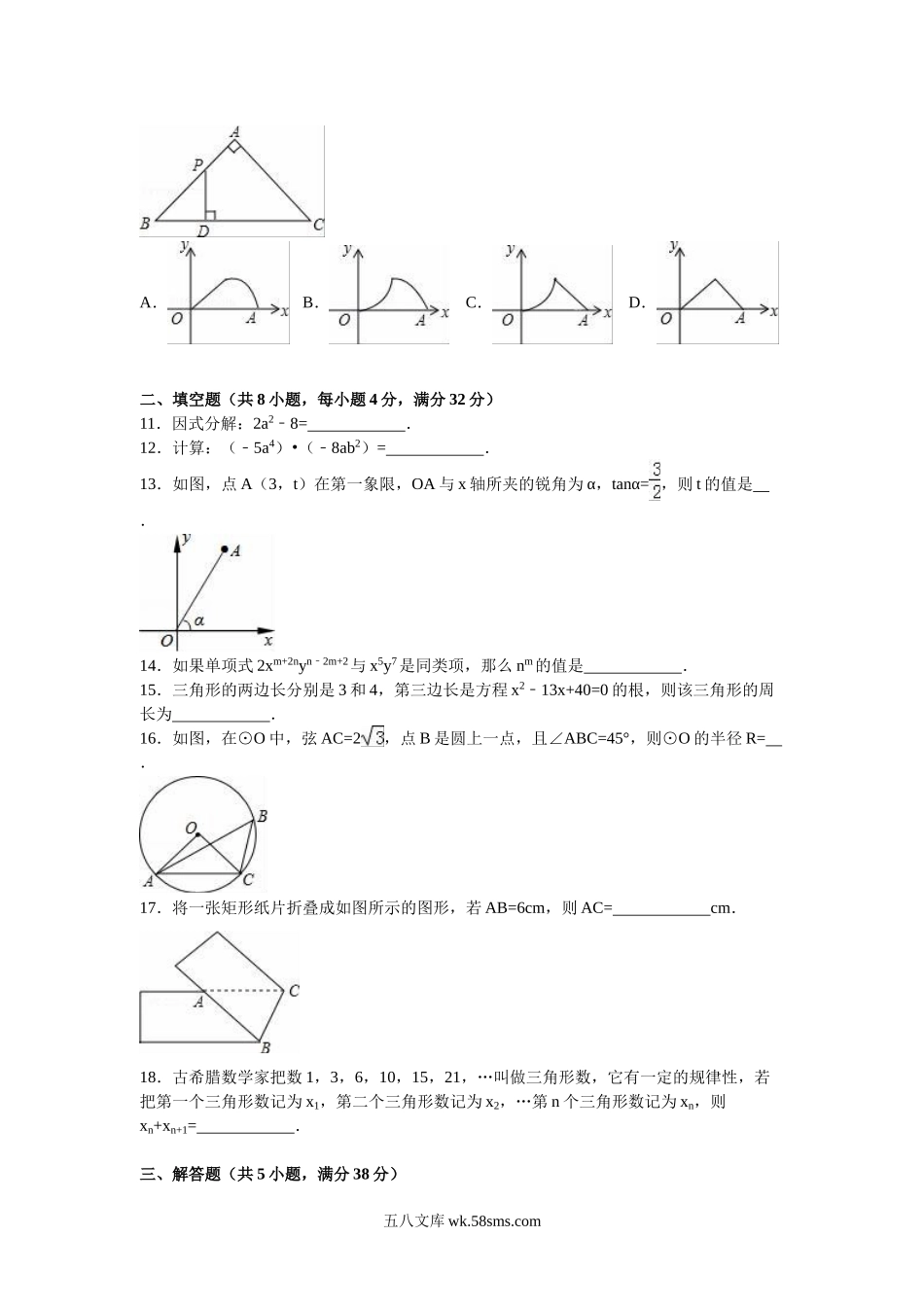 2016年甘肃省平凉市中考数学试卷及答案.doc_第2页