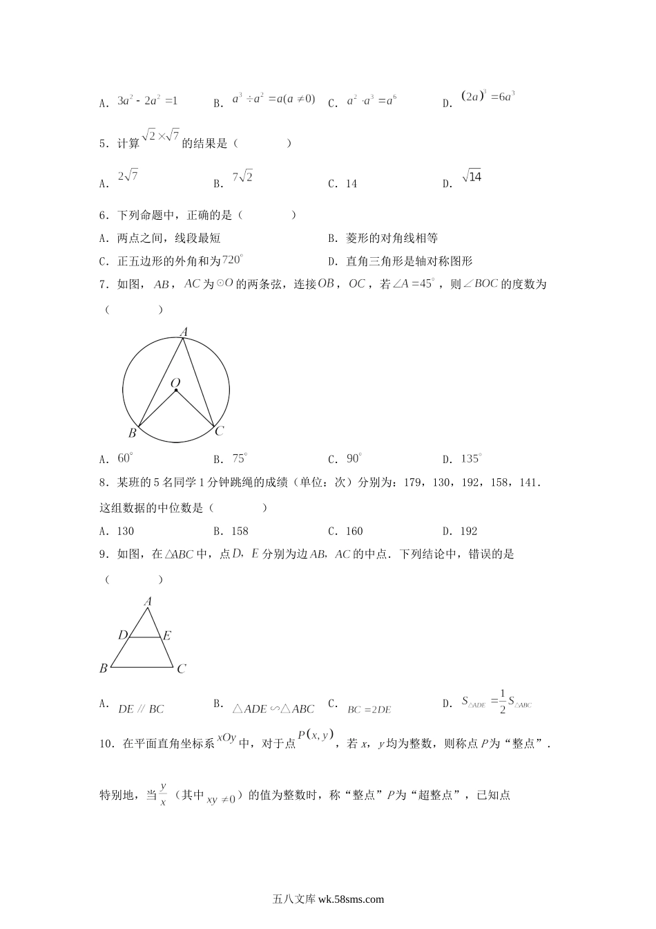 2024年湖南岳阳中考数学试题及答案.doc_第2页