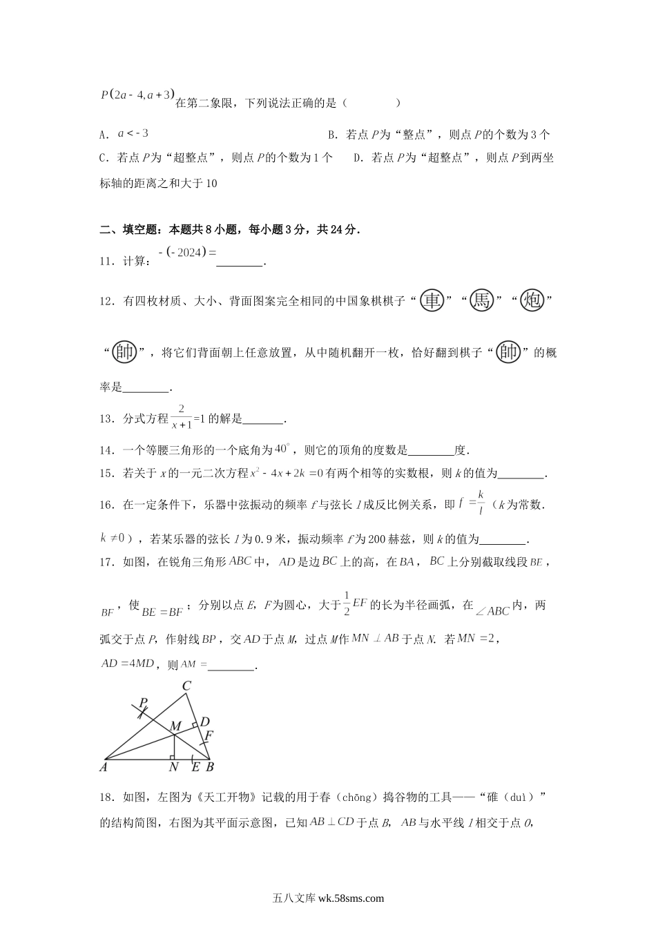 2024年湖南岳阳中考数学试题及答案.doc_第3页