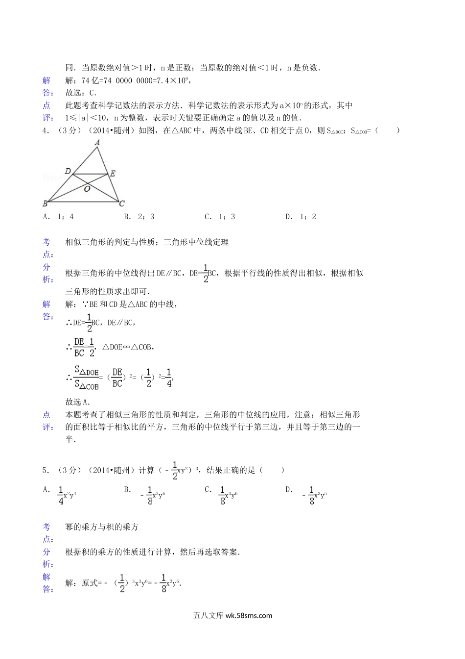 2014年湖北省随州市中考数学真题及答案.doc_第2页