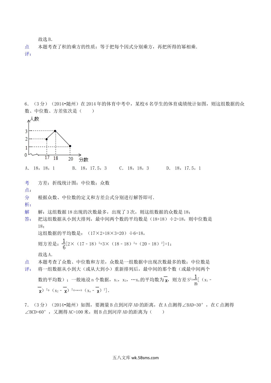 2014年湖北省随州市中考数学真题及答案.doc_第3页