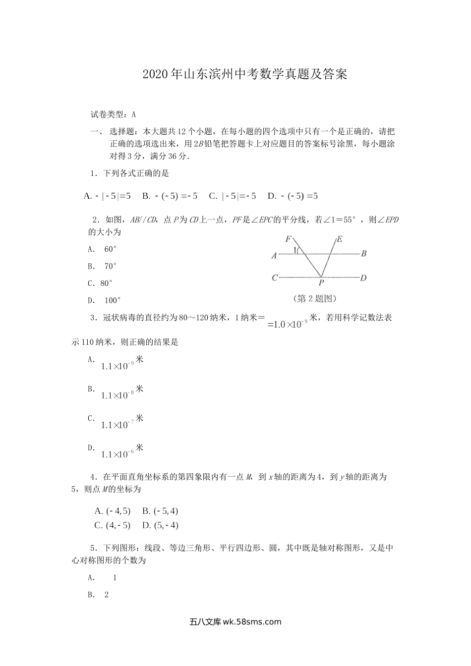 2020年山东滨州中考数学真题及答案.doc_第1页