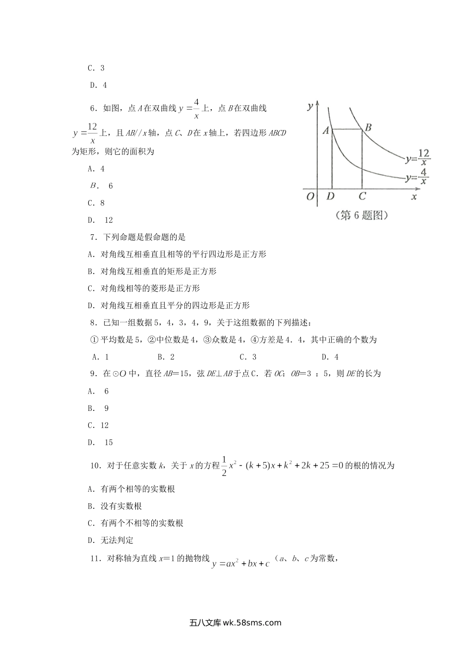 2020年山东滨州中考数学真题及答案.doc_第2页