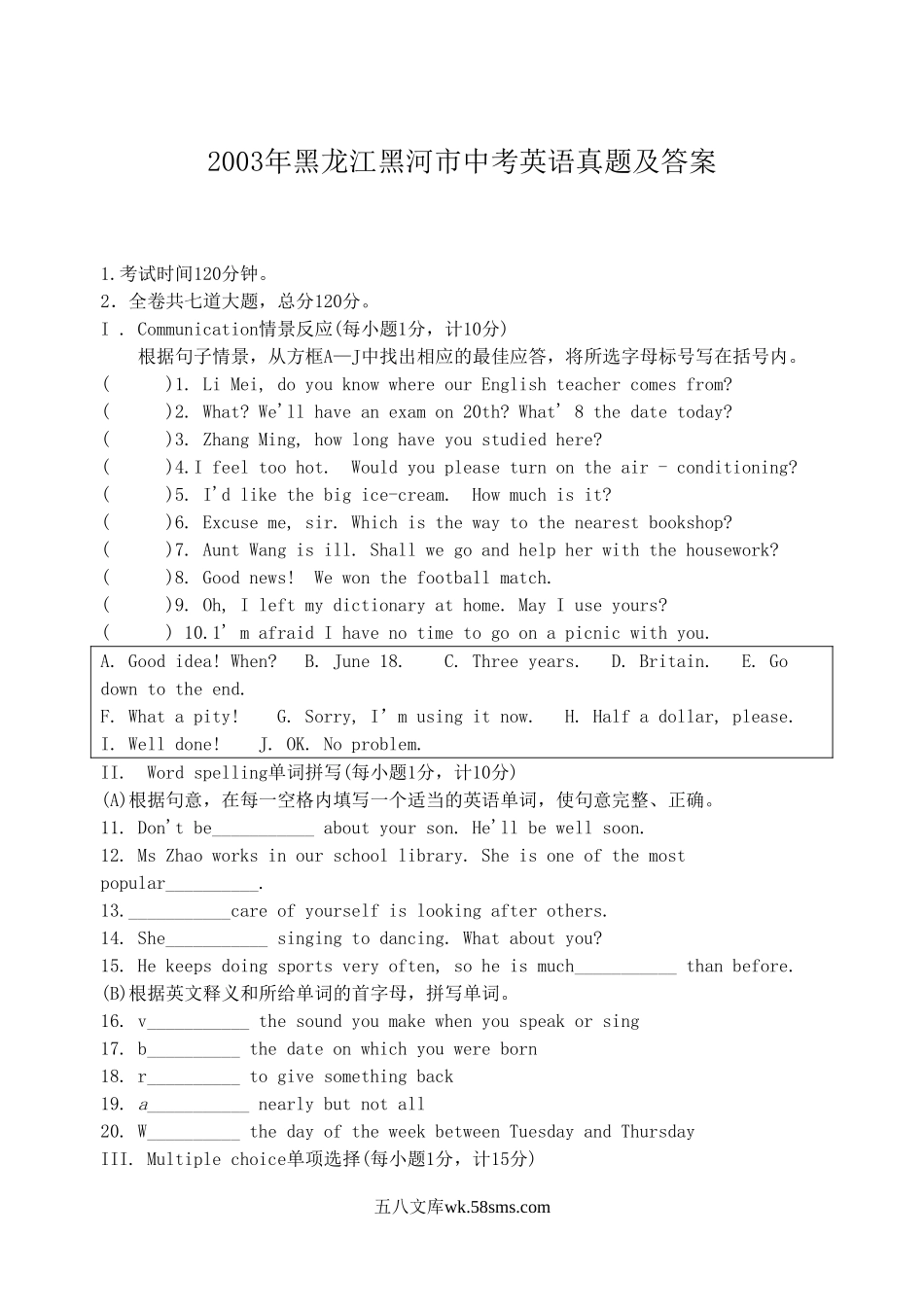 2003年黑龙江黑河市中考英语真题及答案.doc_第1页