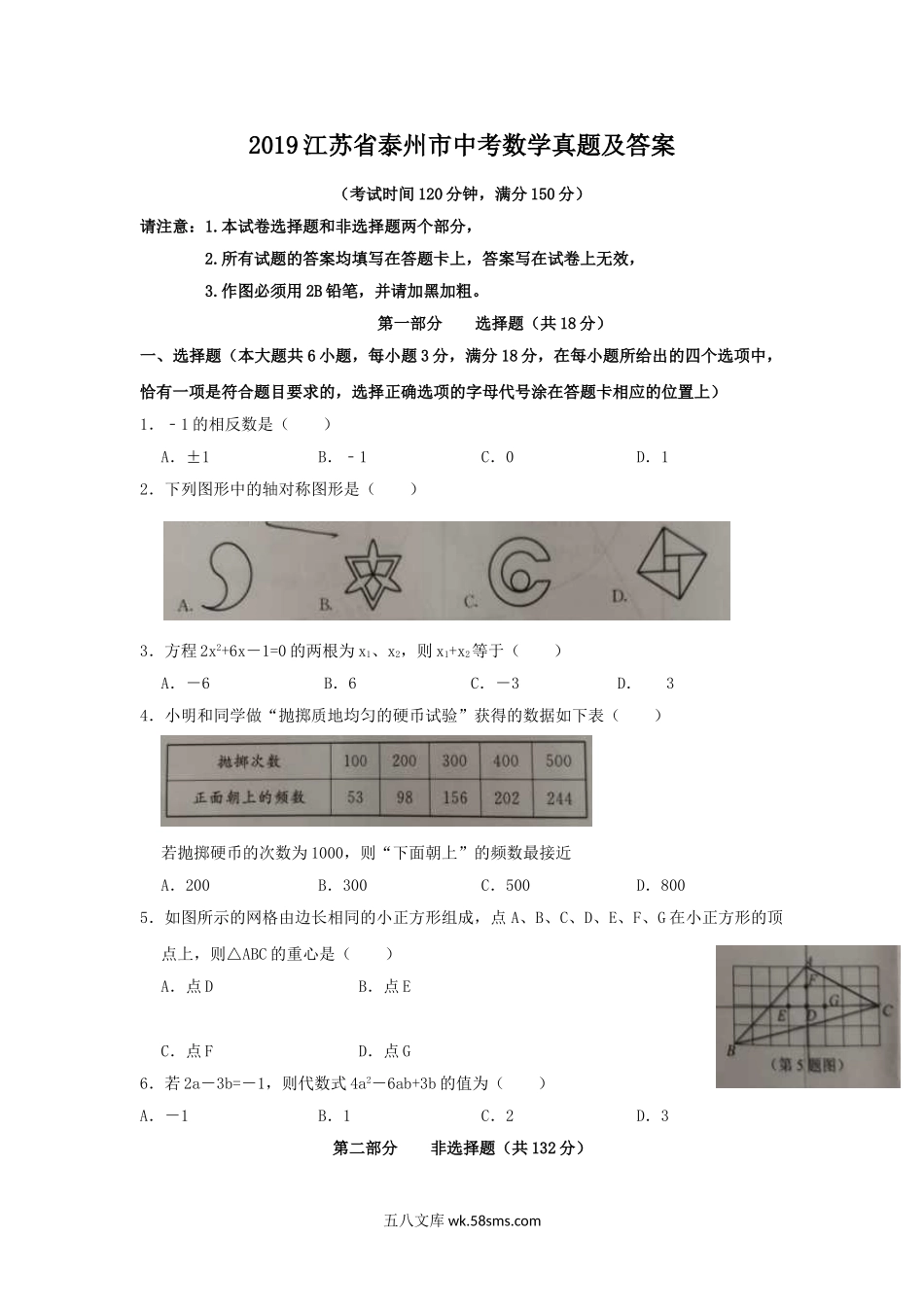 2019江苏省泰州市中考数学真题及答案.doc_第1页