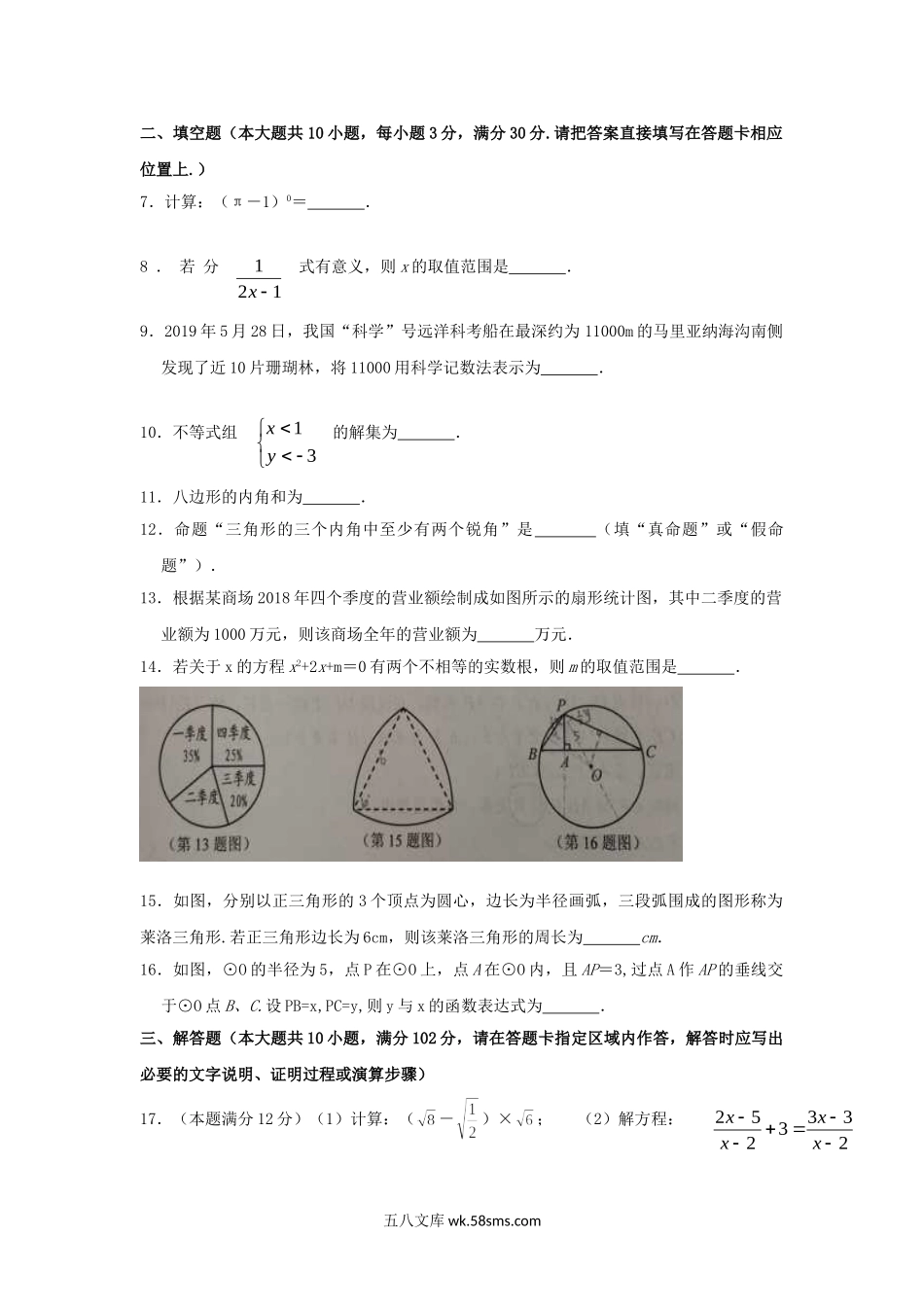 2019江苏省泰州市中考数学真题及答案.doc_第2页