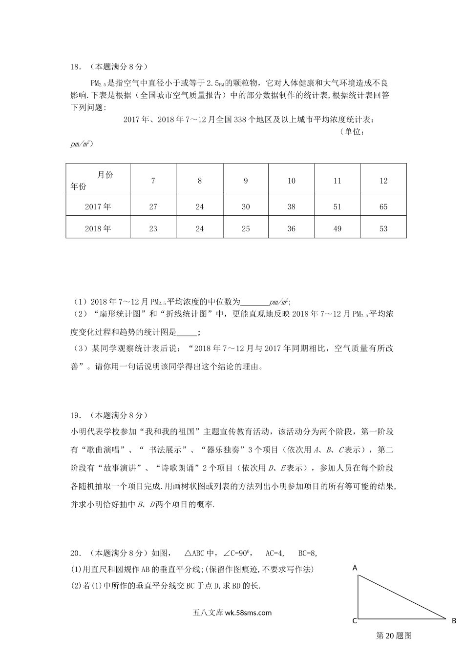 2019江苏省泰州市中考数学真题及答案.doc_第3页