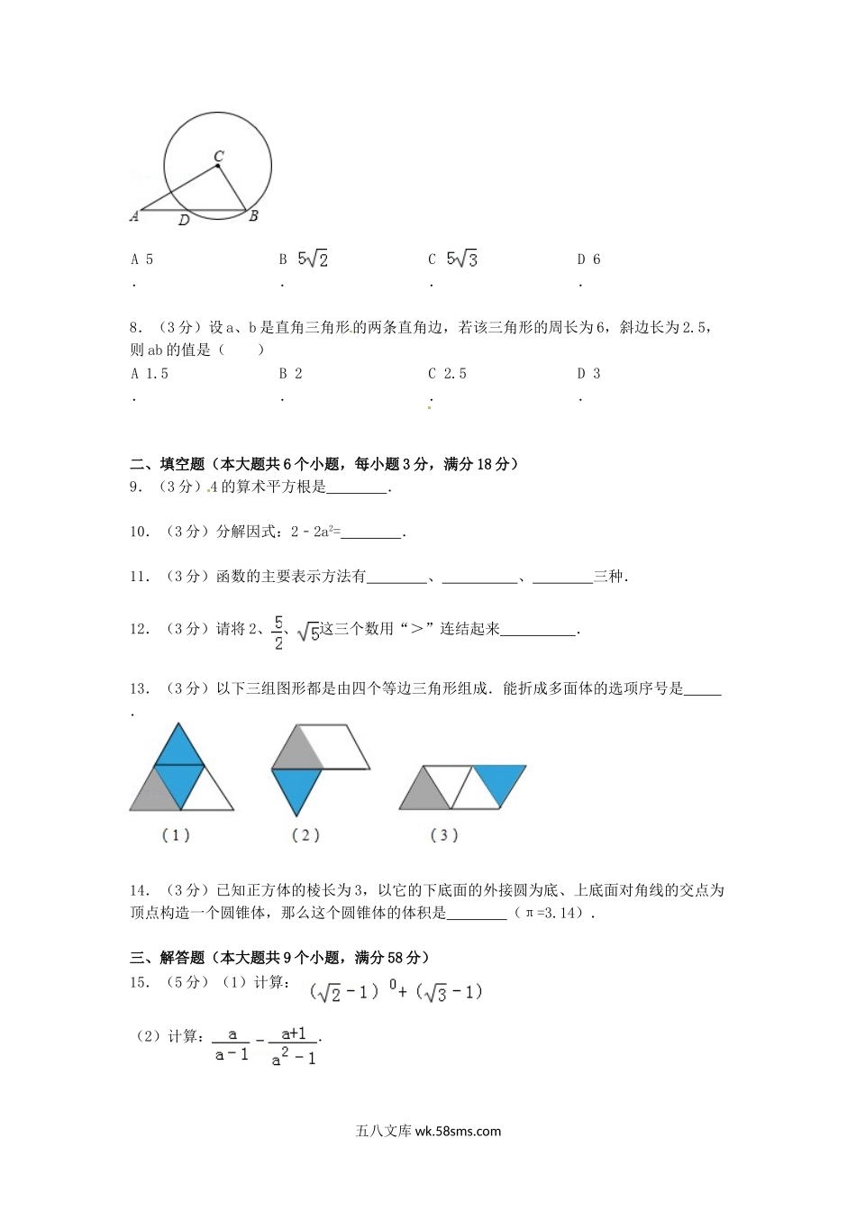 2013年云南德宏中考数学真题及答案.doc_第2页