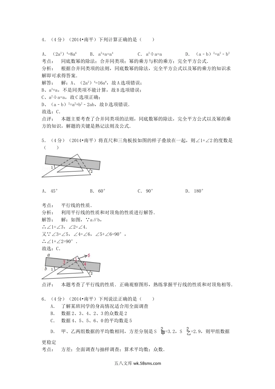 2014年福建省南平市中考数学真题及答案.doc_第2页