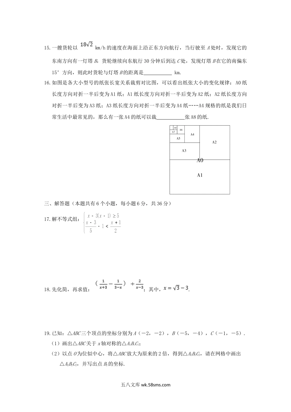 2018年宁夏石嘴山中考数学真题及答案.doc_第3页