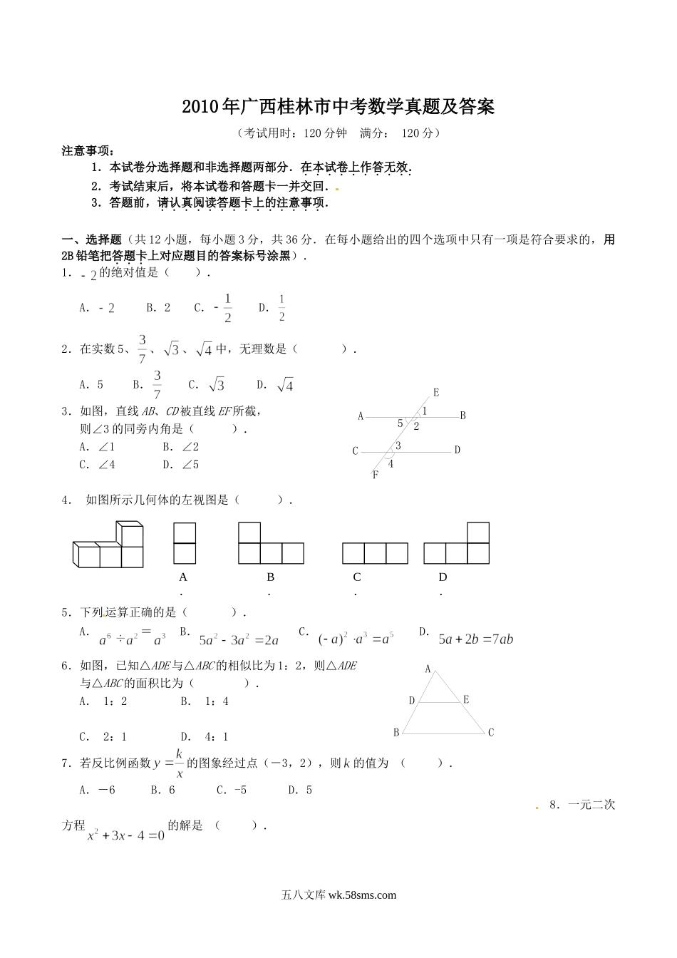 2010年广西桂林市中考数学真题及答案.doc_第1页