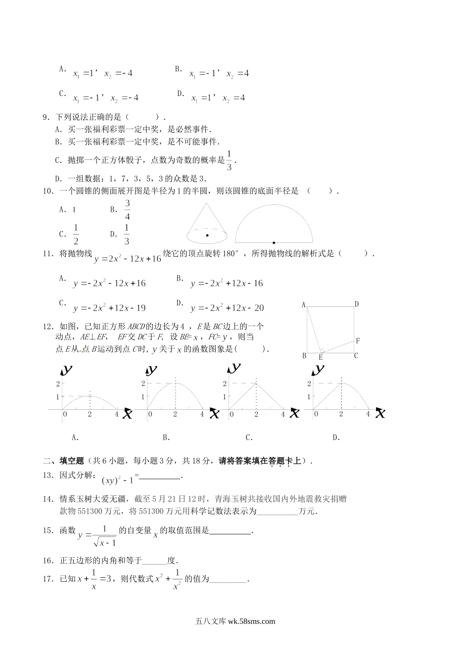 2010年广西桂林市中考数学真题及答案.doc_第2页