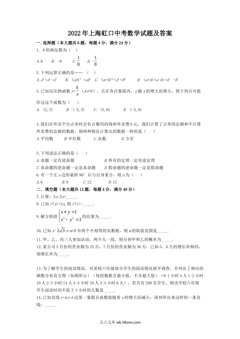 2022年上海虹口中考数学试题及答案.doc_第1页