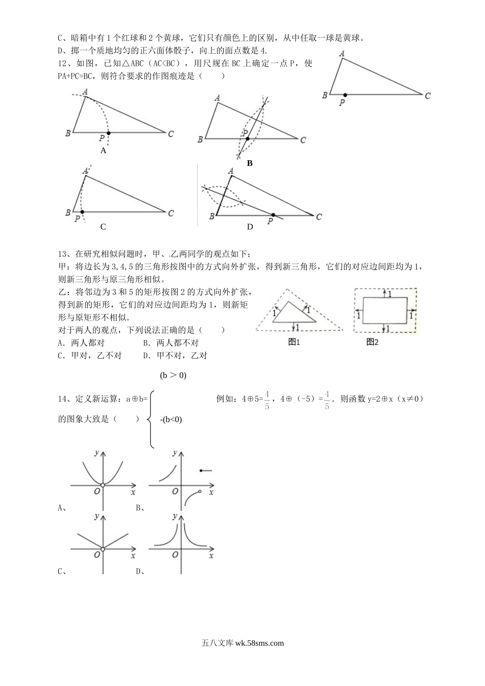 2014年河北省中考数学真题及答案.doc_第2页