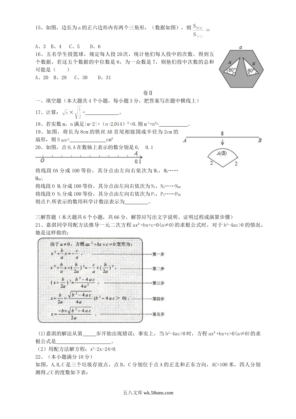 2014年河北省中考数学真题及答案.doc_第3页