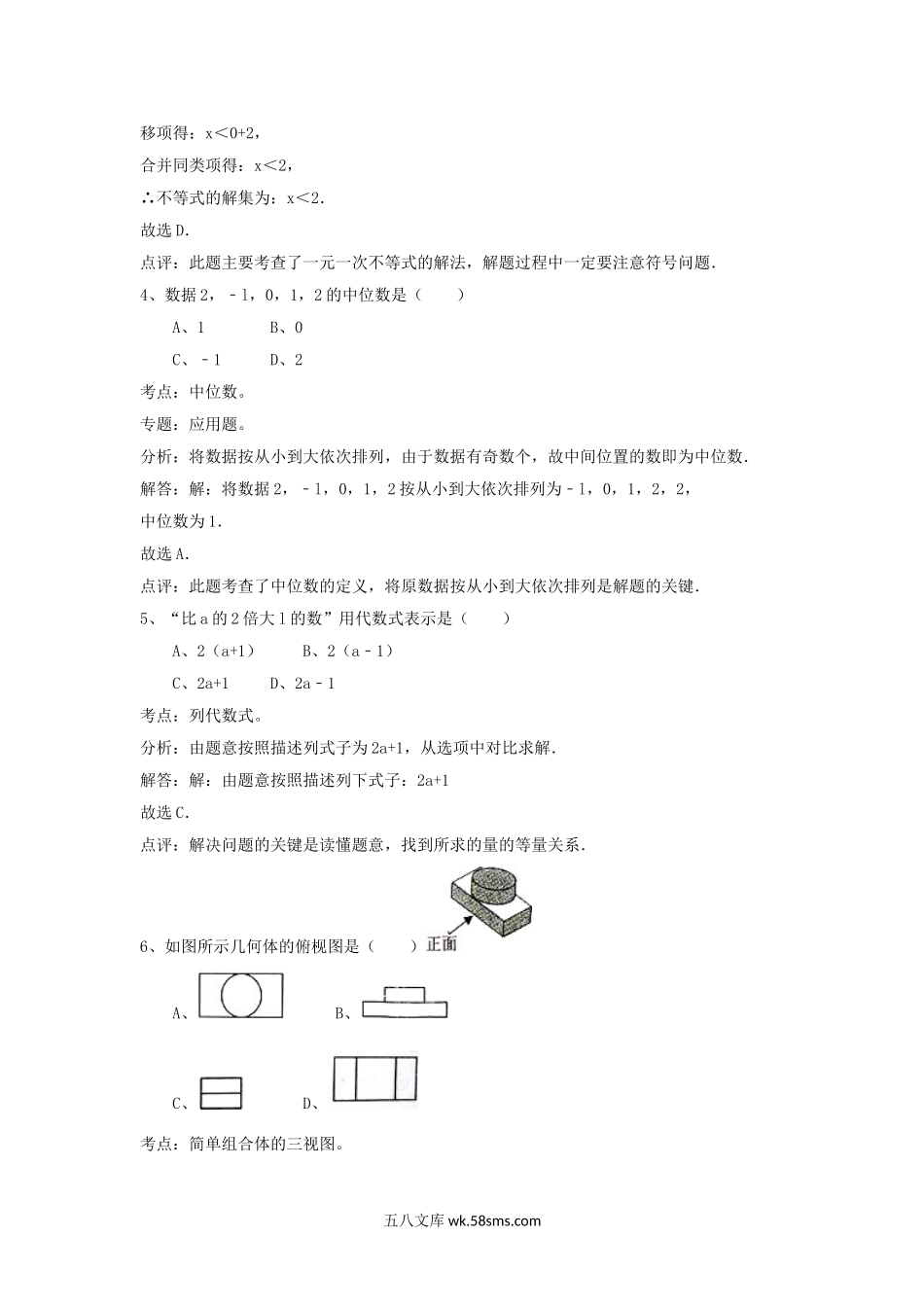 2011年海南省中考数学真题及答案.doc_第2页