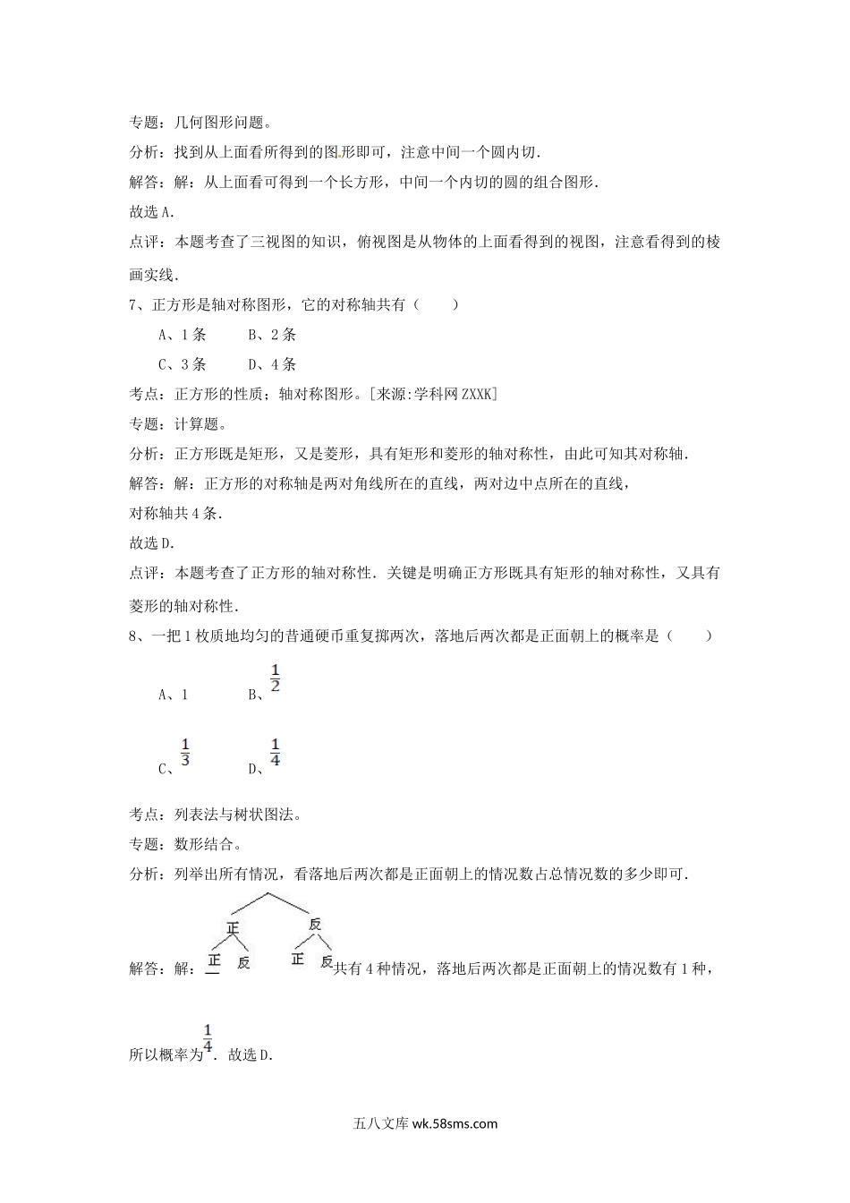 2011年海南省中考数学真题及答案.doc_第3页