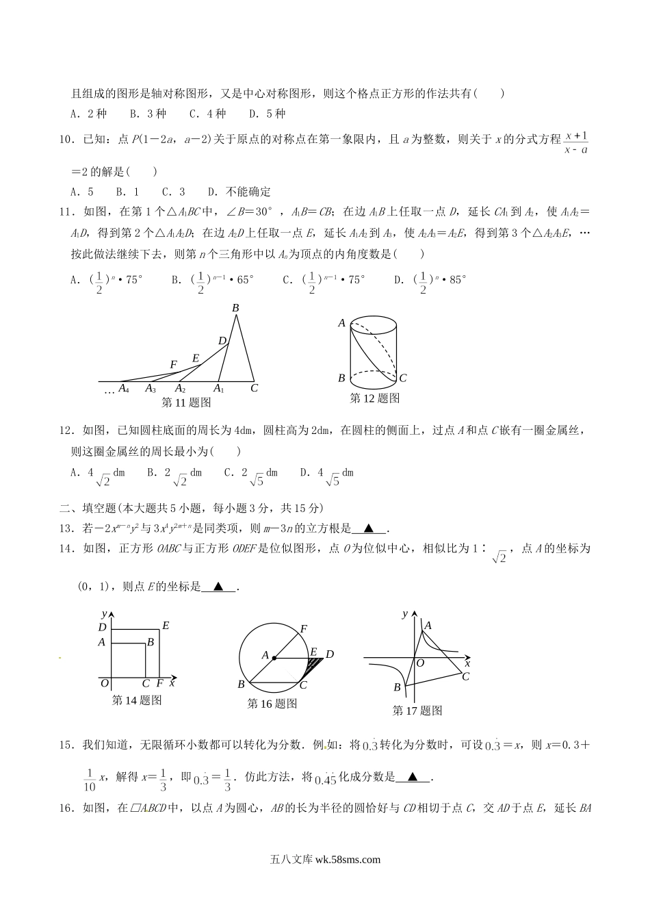 2014年湖北省荆门市中考数学真题及答案.doc_第2页