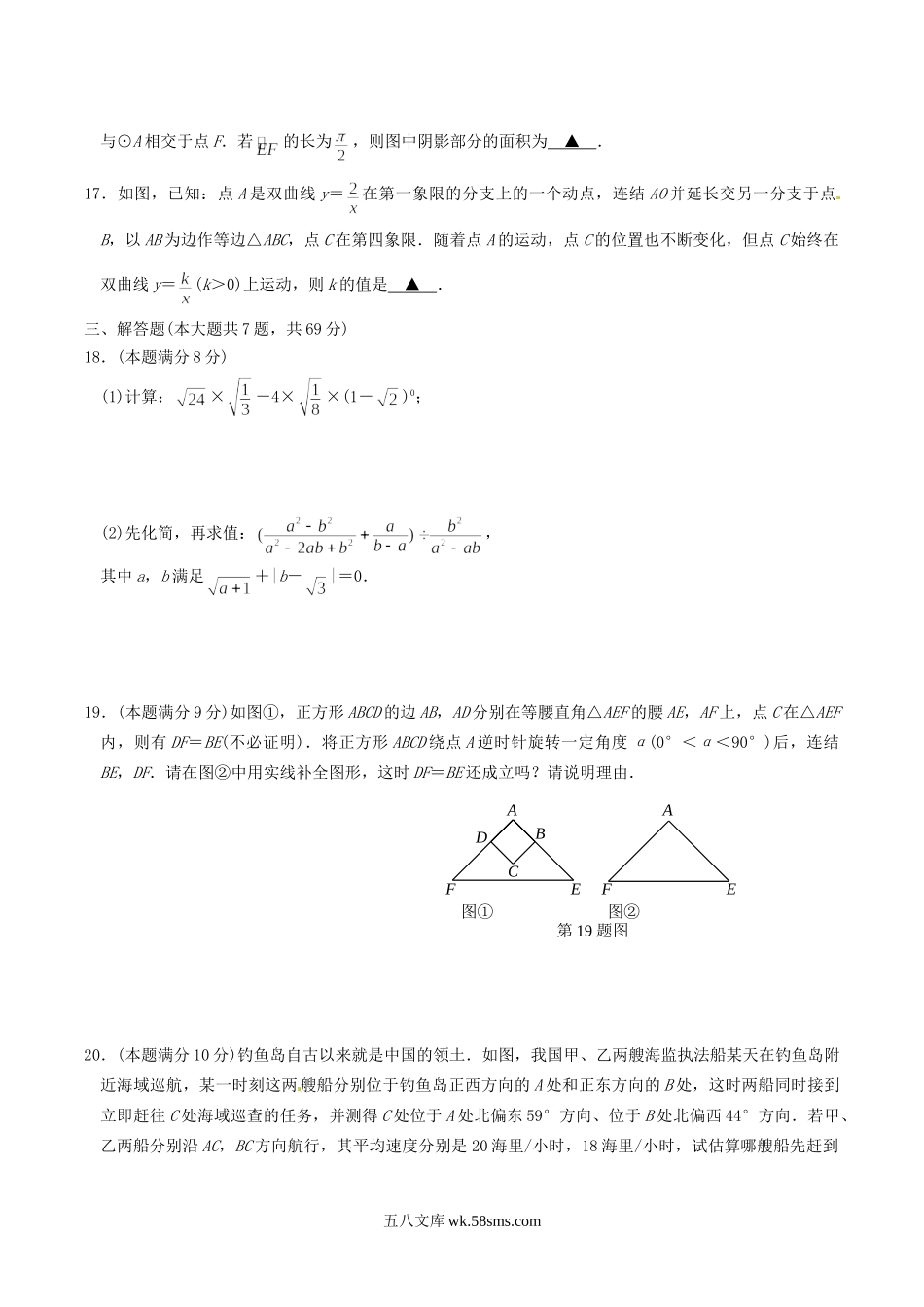 2014年湖北省荆门市中考数学真题及答案.doc_第3页