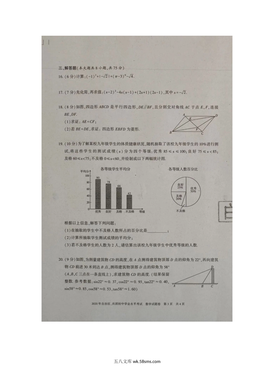 2020年新疆中考数学真题及答案.doc_第3页