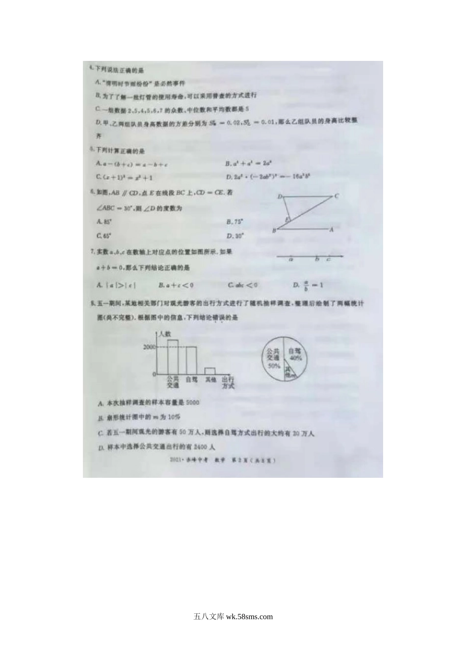 2021年内蒙古赤峰中考数学真题及答案.doc_第2页