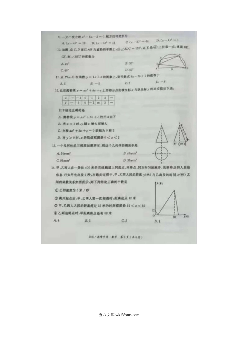 2021年内蒙古赤峰中考数学真题及答案.doc_第3页