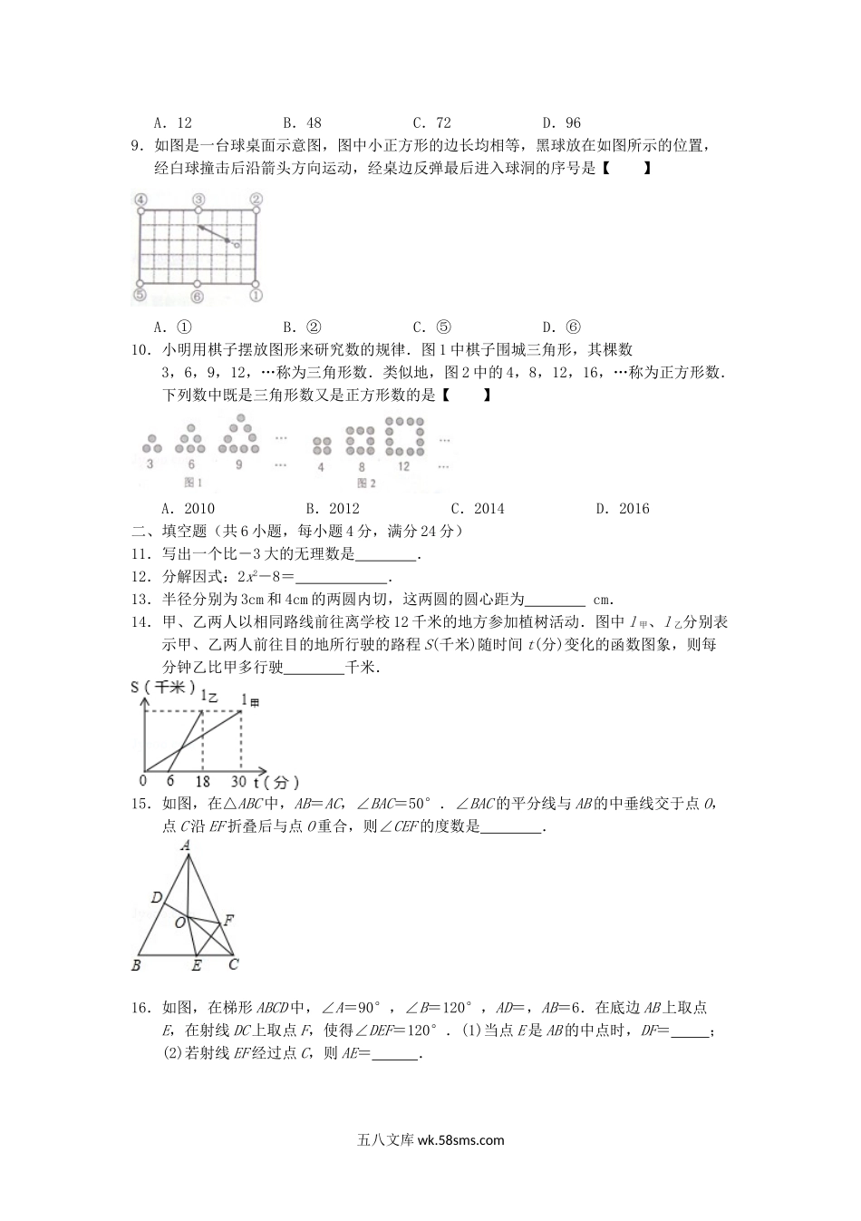 2012浙江省丽水市中考数学真题及答案.doc_第2页