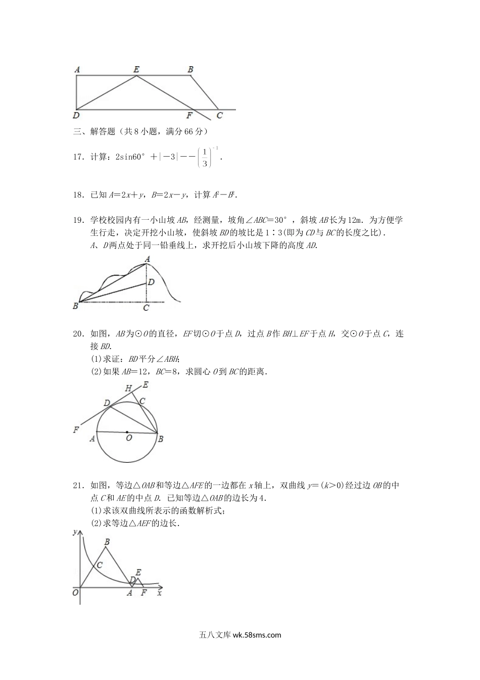 2012浙江省丽水市中考数学真题及答案.doc_第3页