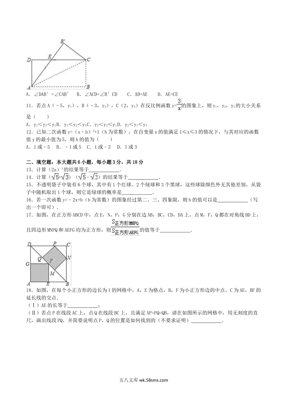 2016天津河北区中考数学真题及答案.doc_第2页