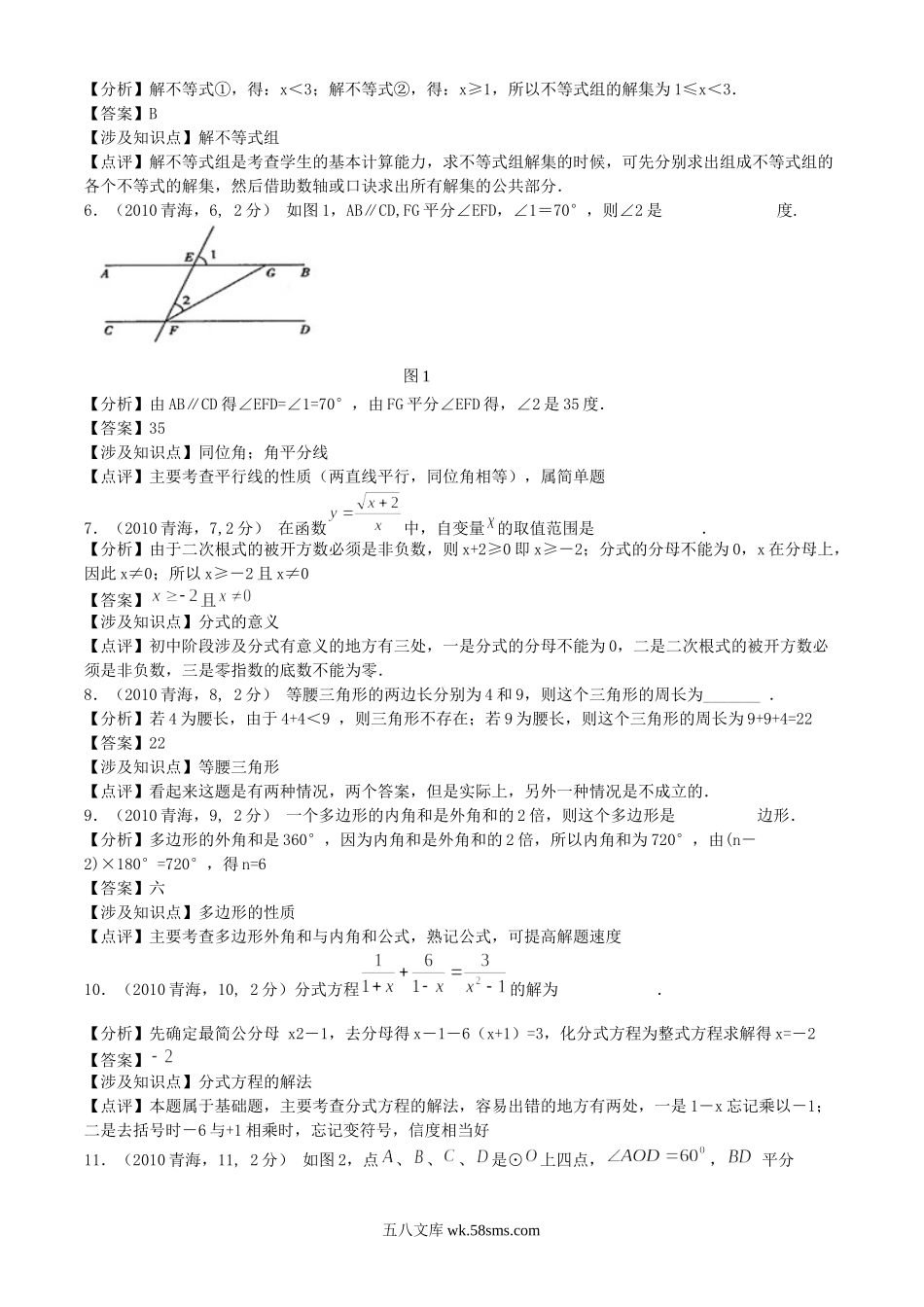 2010年青海省海北中考数学真题及答案.doc_第2页