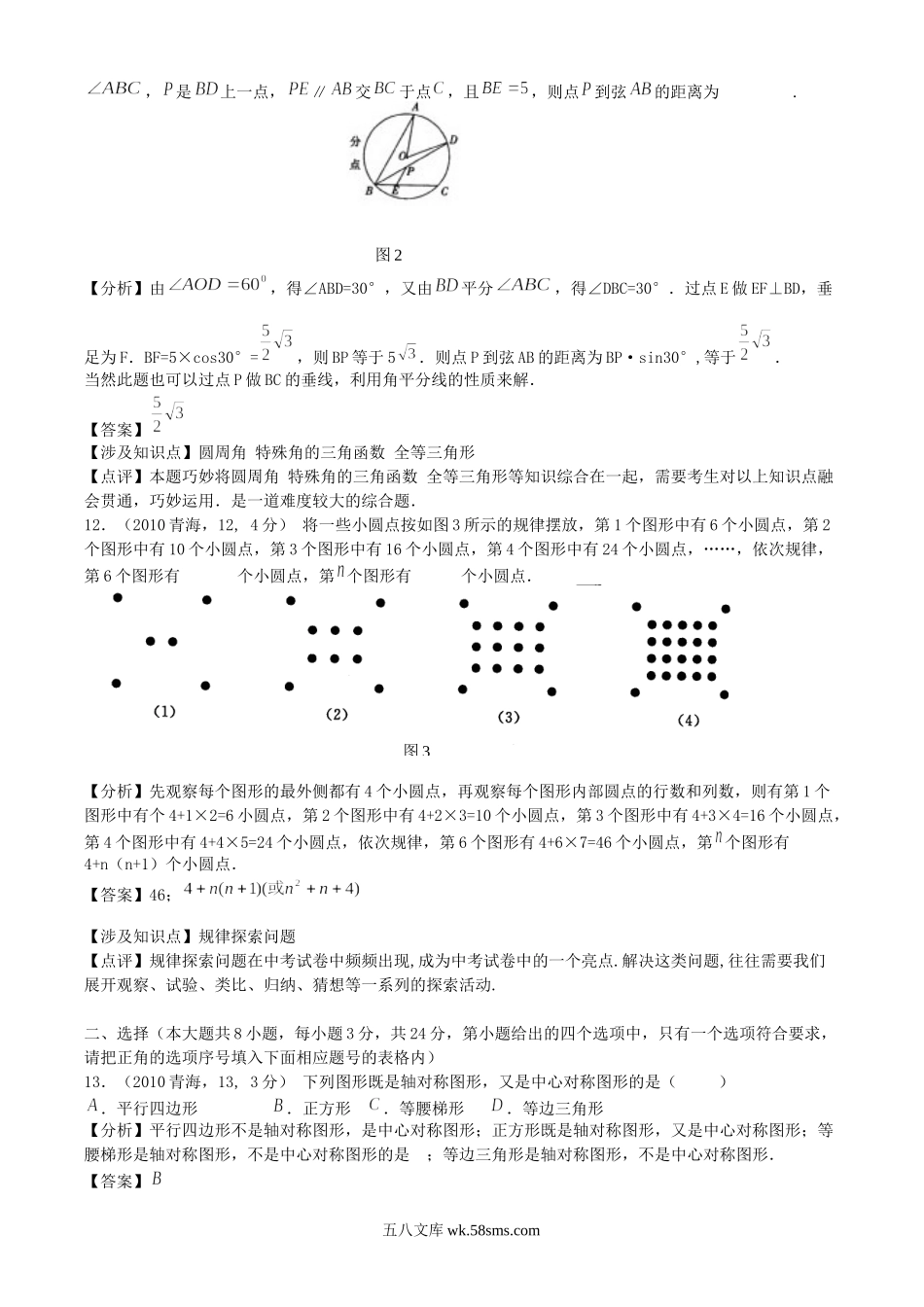 2010年青海省海北中考数学真题及答案.doc_第3页