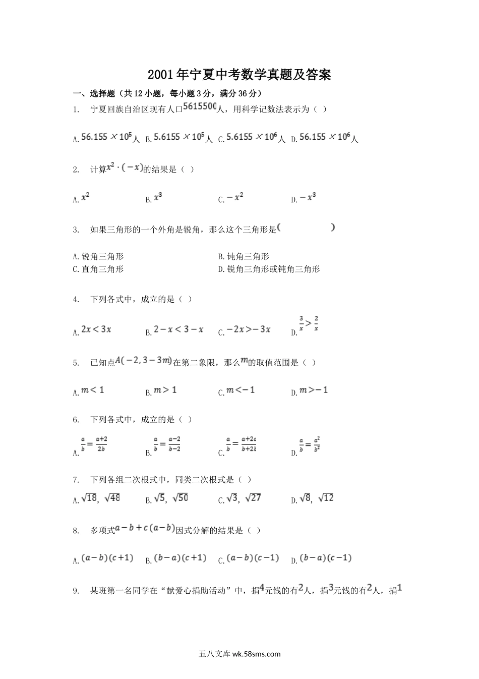 2001年宁夏中考数学真题及答案.doc_第1页