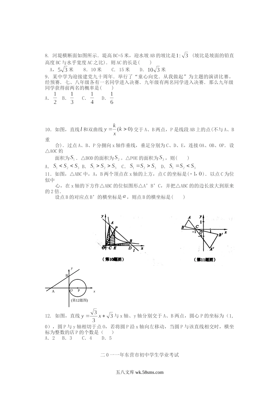 2011山东省东营市中考数学真题及答案.doc_第2页