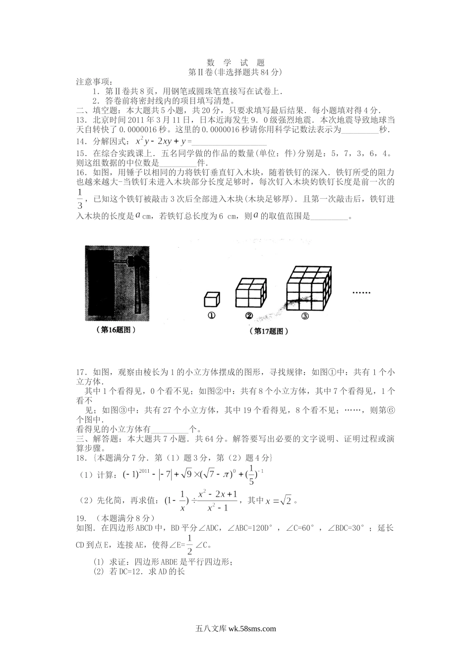 2011山东省东营市中考数学真题及答案.doc_第3页