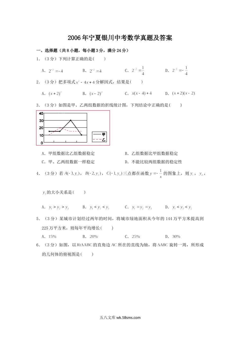 2006年宁夏银川中考数学真题及答案.doc_第1页