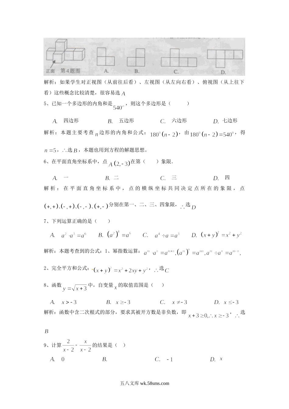 2013年广东省湛江市中考数学试题及答案.doc_第2页