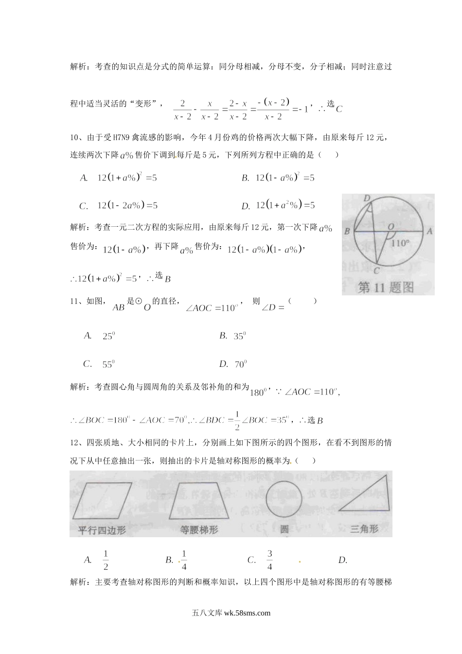 2013年广东省湛江市中考数学试题及答案.doc_第3页