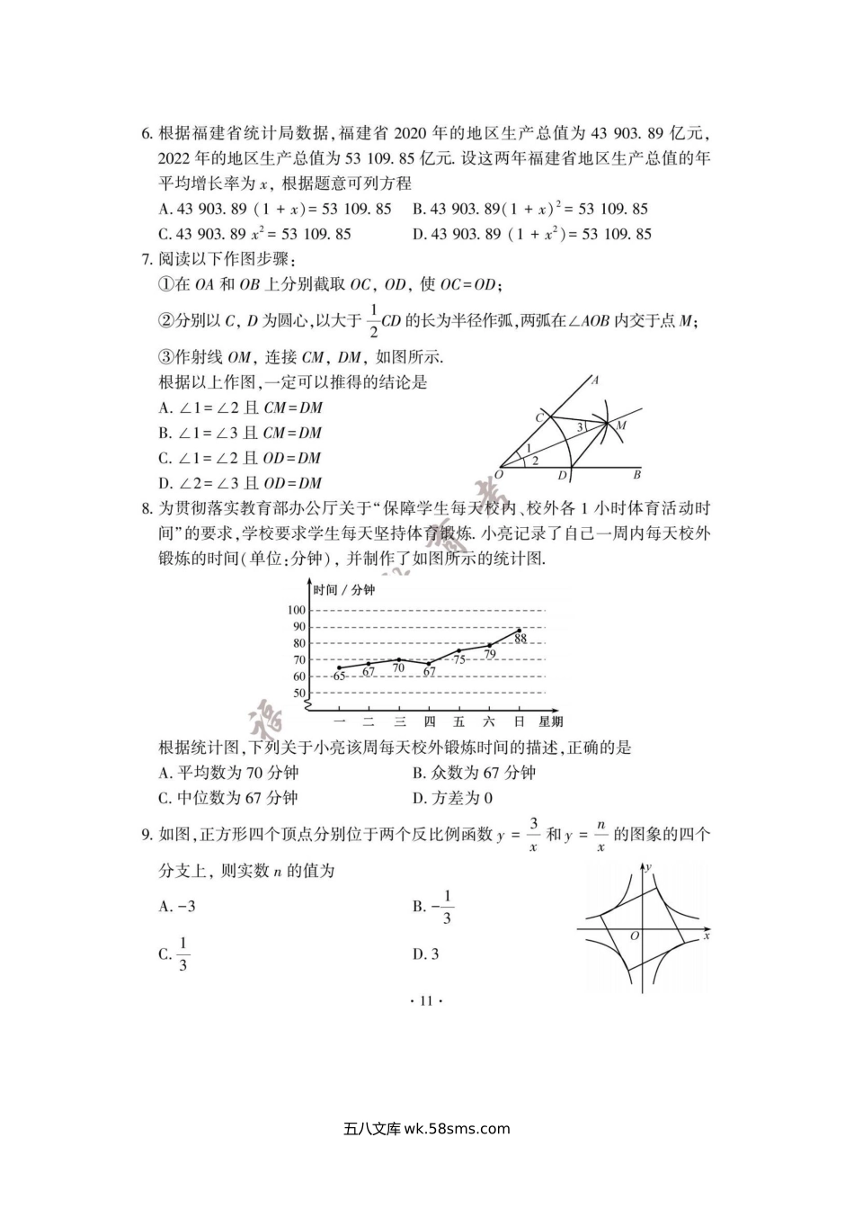 2023年福建莆田中考数学试题及答案.doc_第2页