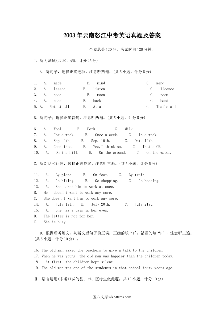 2003年云南怒江中考英语真题及答案.doc_第1页