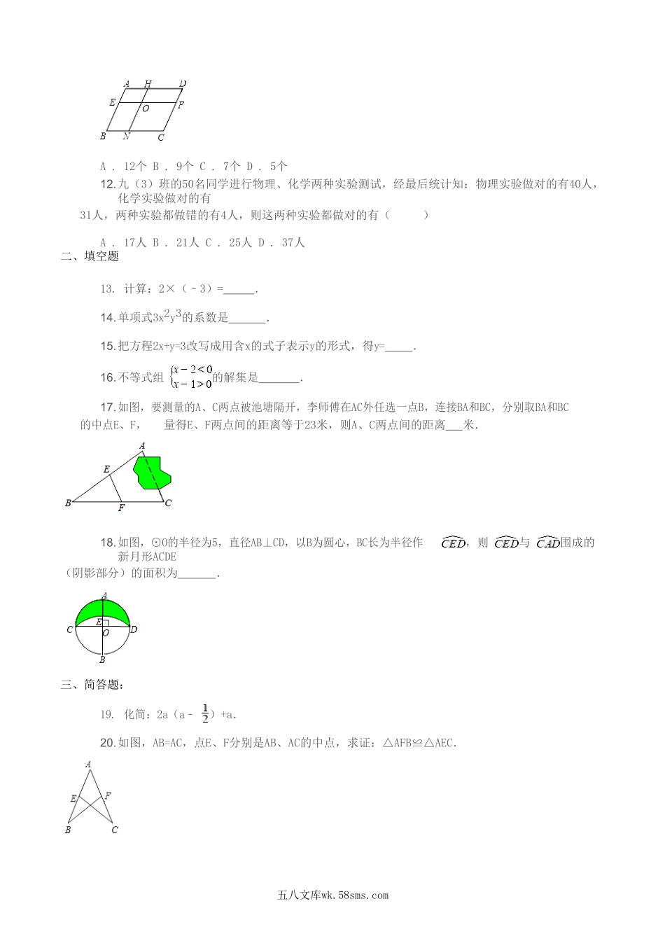 2011年广西柳州市中考数学真题及答案.doc_第3页