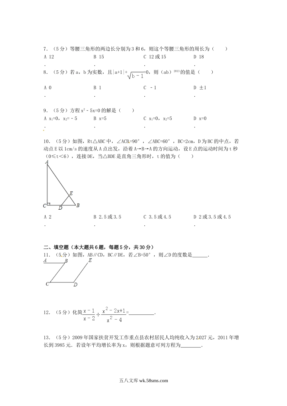 2013年新疆中考数学真题及答案.doc_第2页