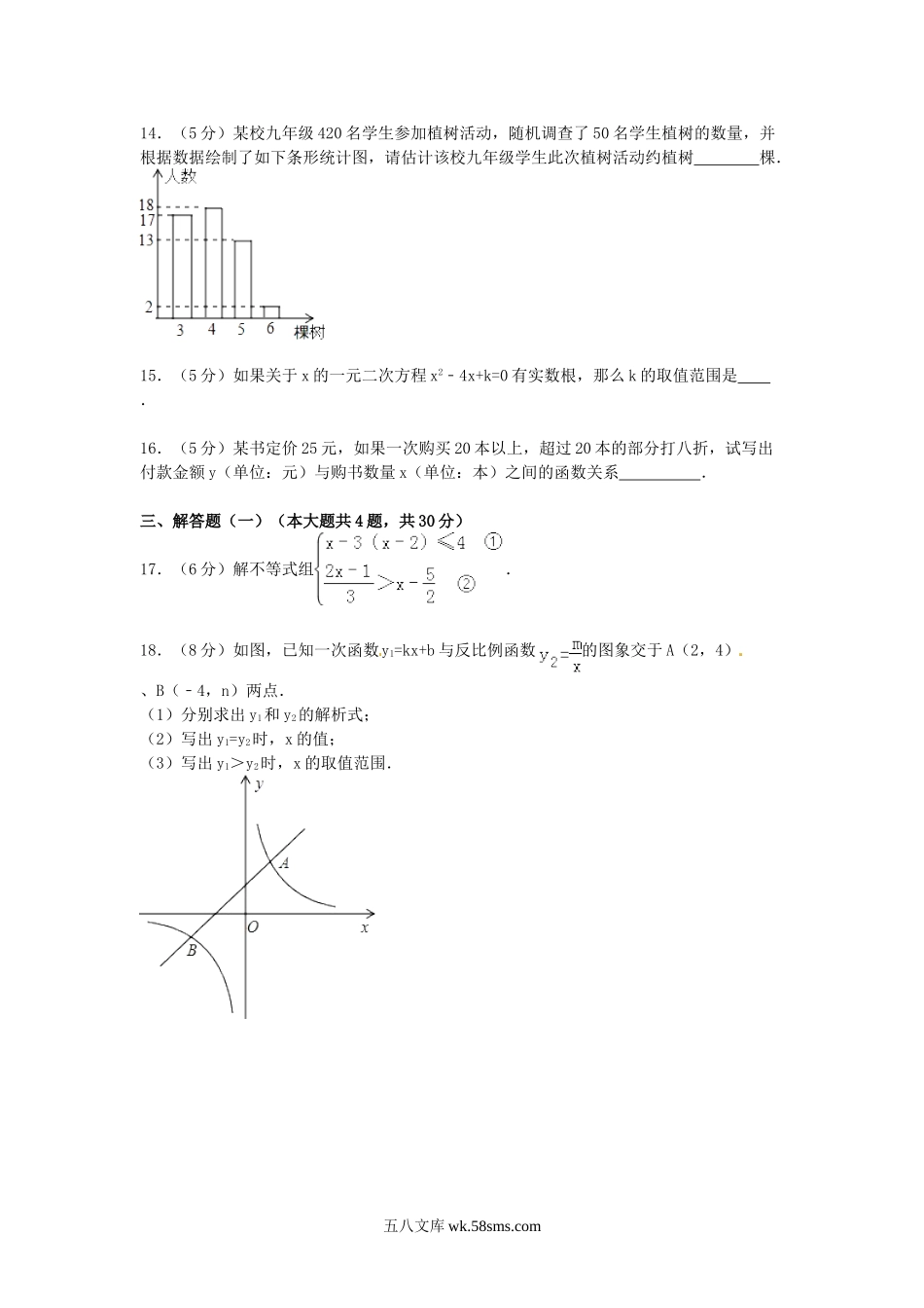 2013年新疆中考数学真题及答案.doc_第3页