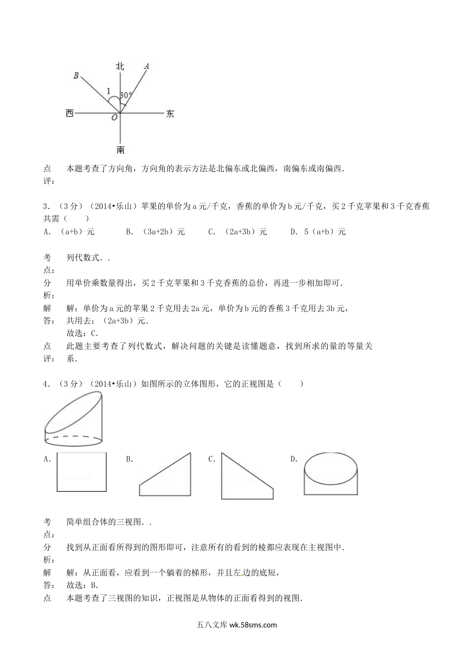 2014年四川省乐山市中考数学真题及答案.doc_第2页