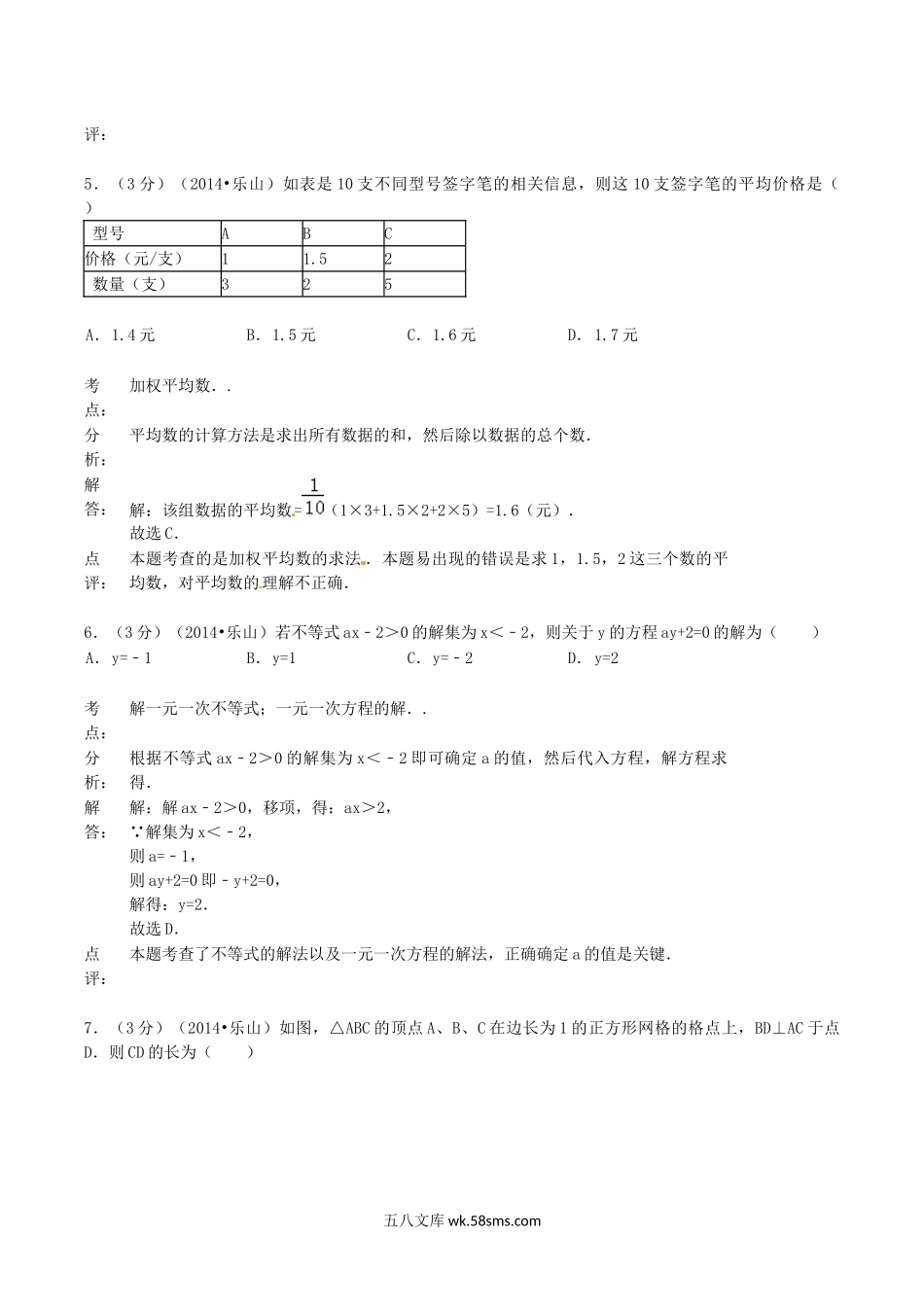 2014年四川省乐山市中考数学真题及答案.doc_第3页