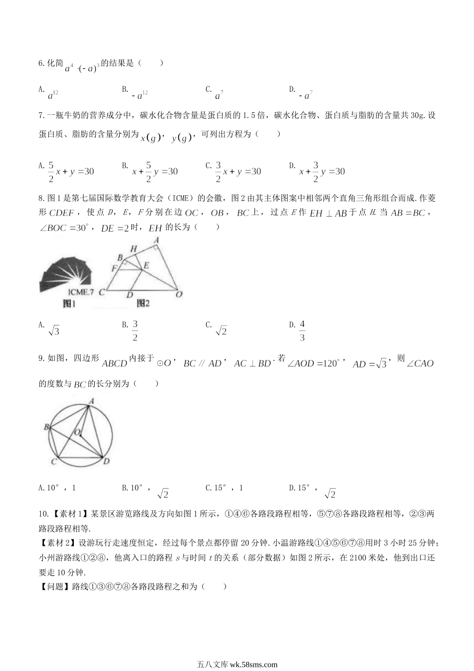 2023年浙江温州中考数学试题及答案.doc_第2页