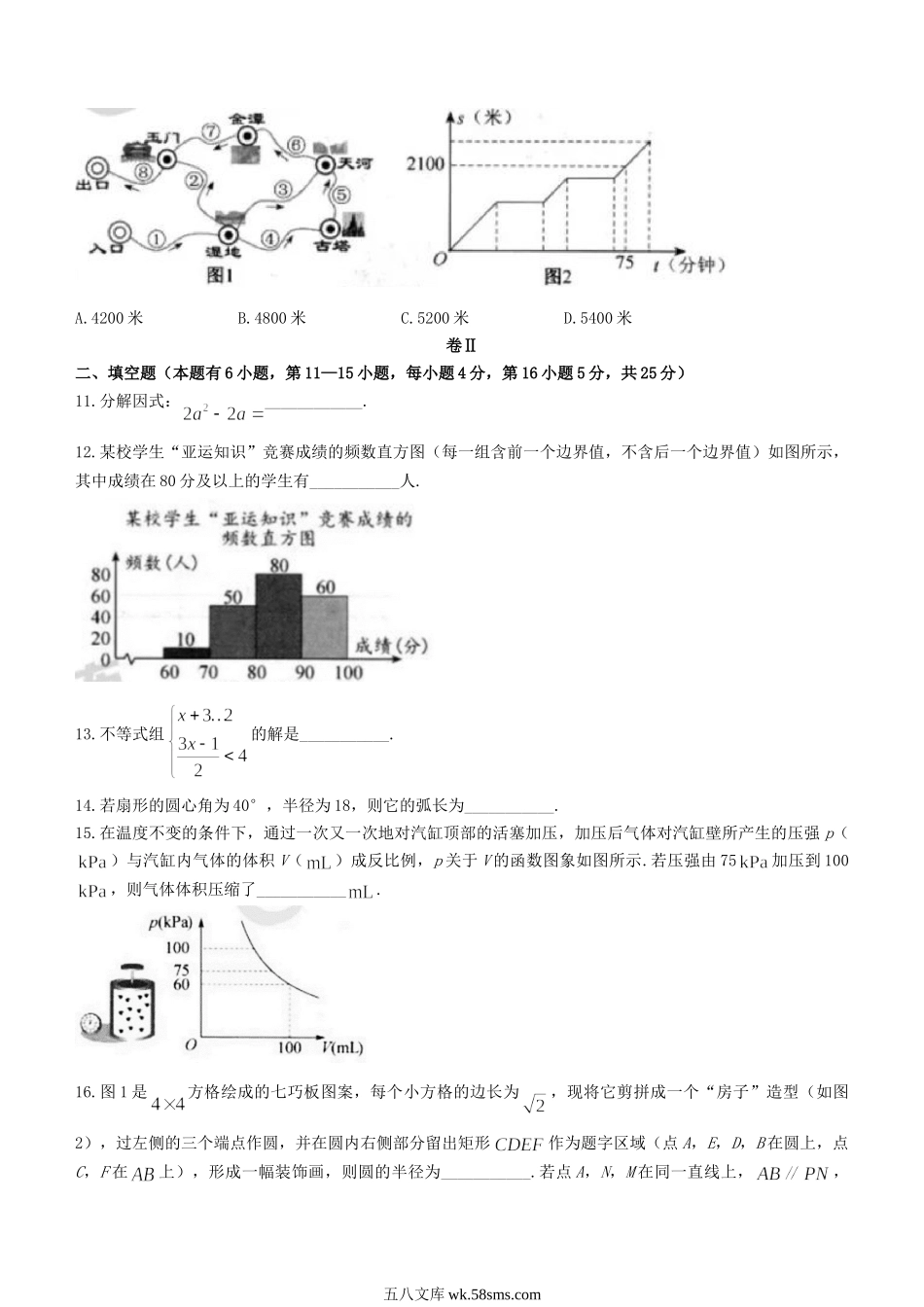 2023年浙江温州中考数学试题及答案.doc_第3页