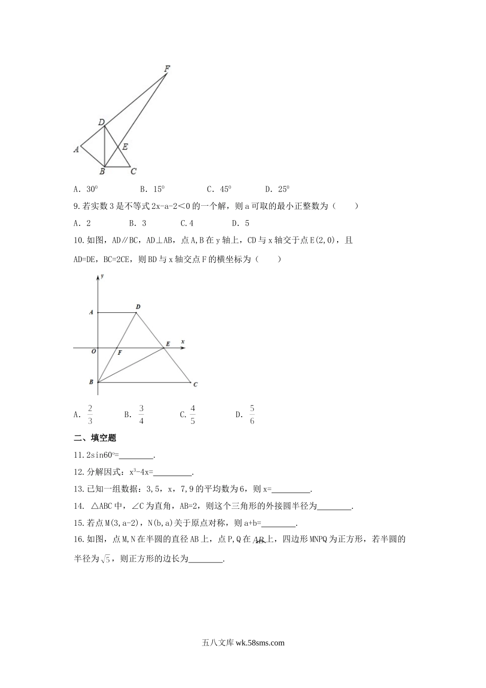 2017年黑龙江省大庆市中考数学试题及答案.doc_第2页