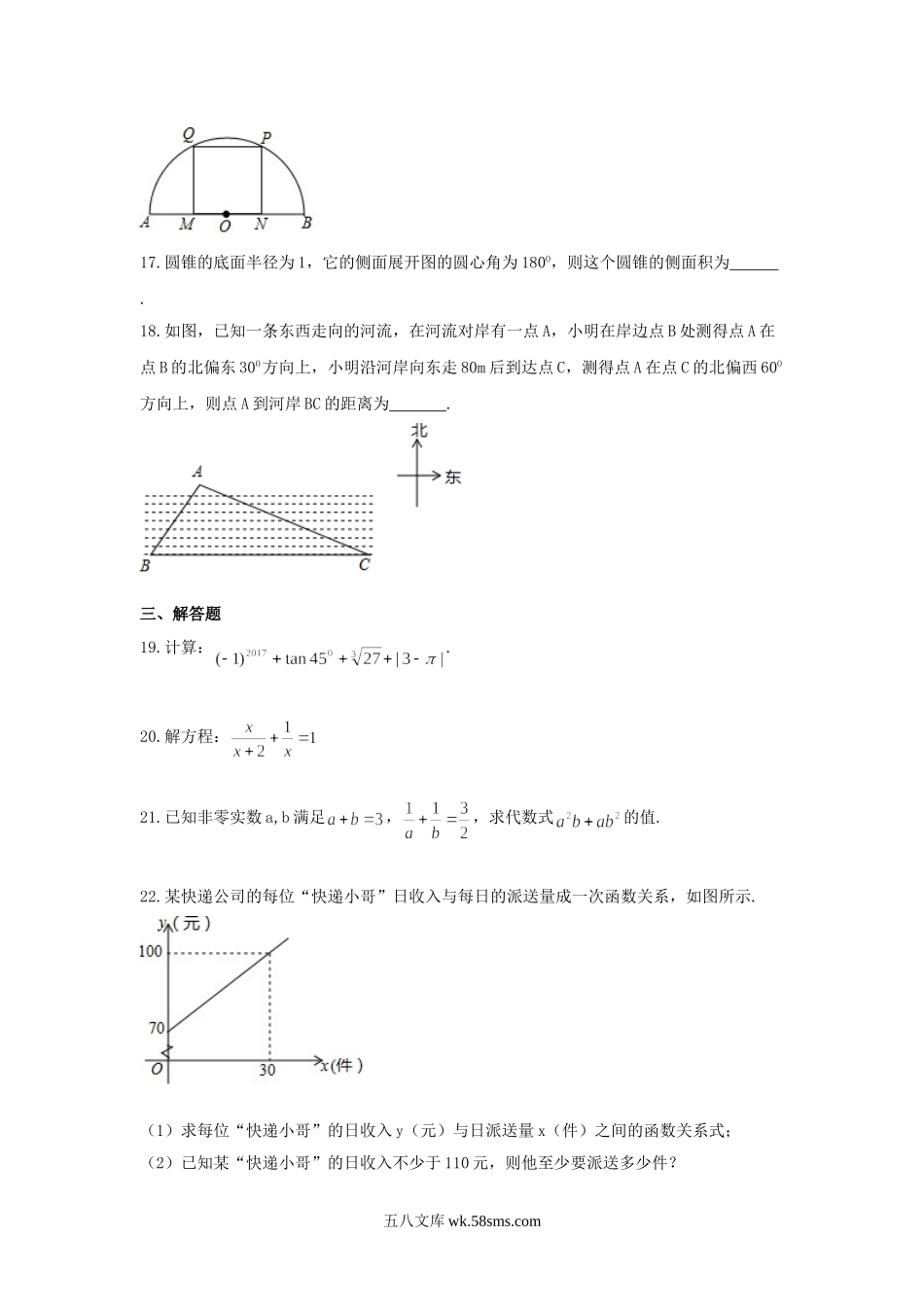 2017年黑龙江省大庆市中考数学试题及答案.doc_第3页